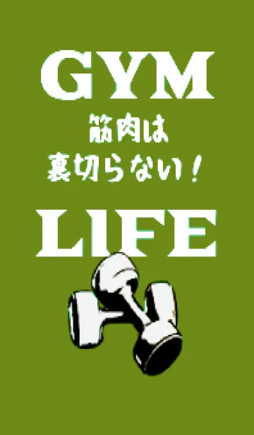 [LINE着せ替え] マッスル トレーニング 140の画像1