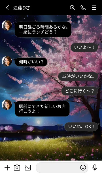 [LINE着せ替え] 美しい夜桜の着せかえ#360の画像3