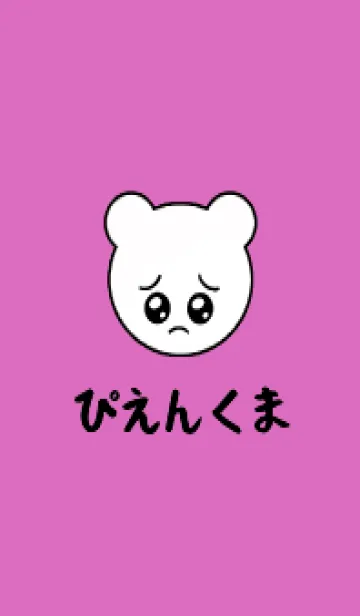 [LINE着せ替え] ぴえん くま /25の画像1