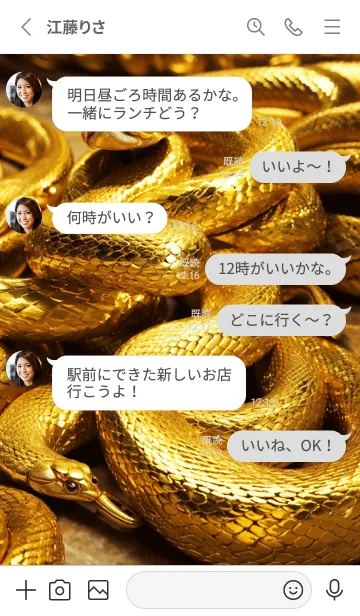 [LINE着せ替え] 黄金の蛇 幸運の59の画像3