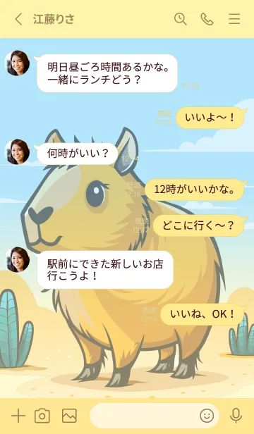 [LINE着せ替え] カピバラ.の画像3