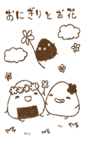 [LINE着せ替え] おにぎりとお花 シンプルの画像1