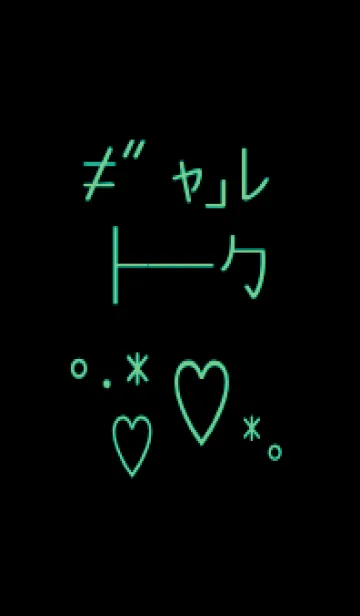 [LINE着せ替え] ギャル トーク 15の画像1