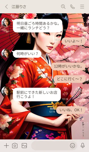 [LINE着せ替え] 桜の芸者着物 zHhTSの画像3