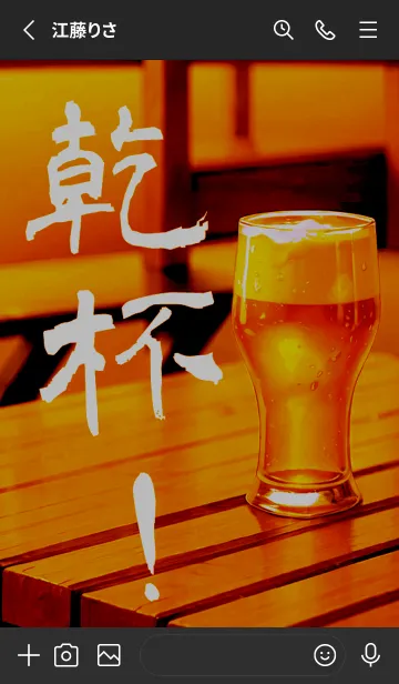 [LINE着せ替え] 人生のストレス解消ビール(黄色+黒)の画像2