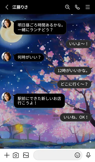 [LINE着せ替え] 美しい夜桜の着せかえ#422の画像3