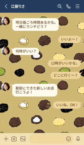 [LINE着せ替え] 〜いっぱいおはぎ〜の画像3