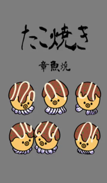 [LINE着せ替え] かわいいたこ焼き(フォググレー)の画像1