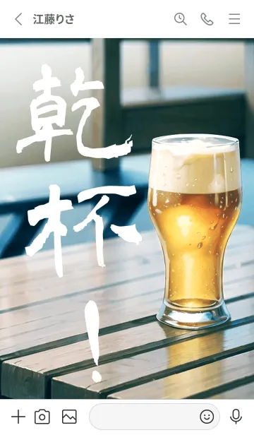 [LINE着せ替え] 人生のストレス解消ビール（真っ白）の画像2