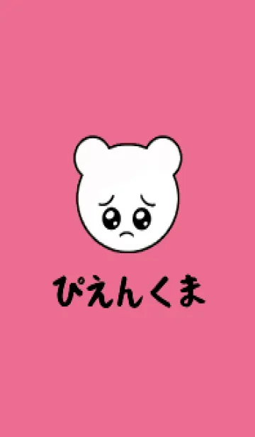 [LINE着せ替え] ぴえん くま /26の画像1