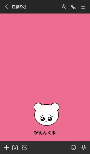 [LINE着せ替え] ぴえん くま /26の画像2