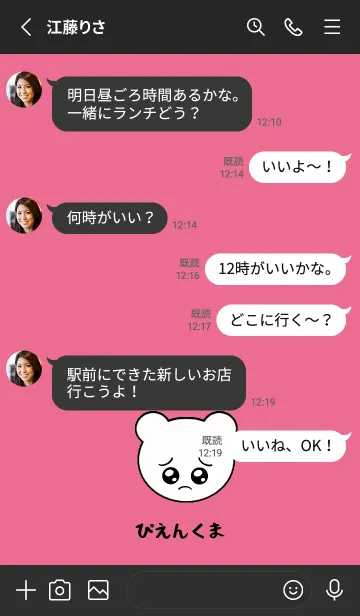 [LINE着せ替え] ぴえん くま /26の画像3
