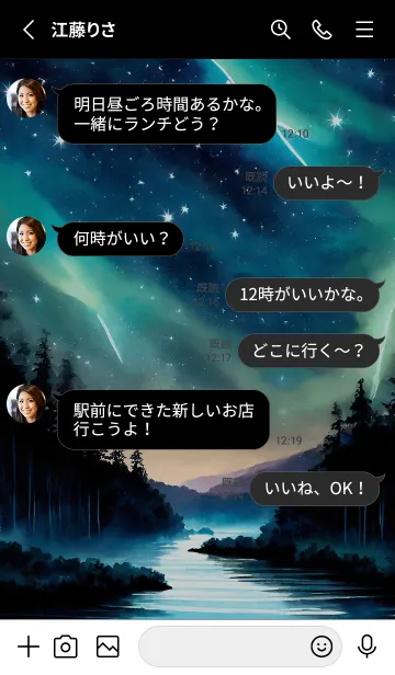 [LINE着せ替え] 綺麗な星空の夜景着せかえ#588の画像3