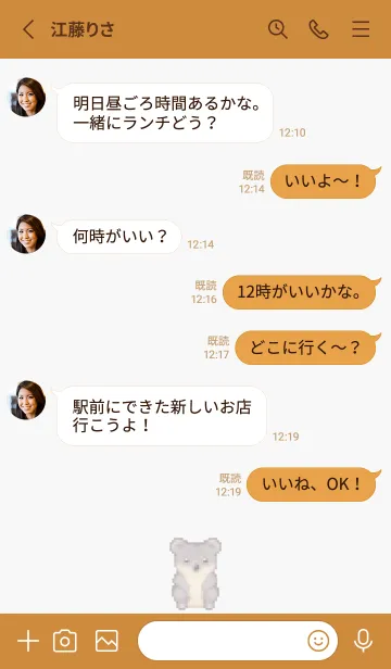 [LINE着せ替え] コアラのドット絵のきせかえ Brown 04の画像3