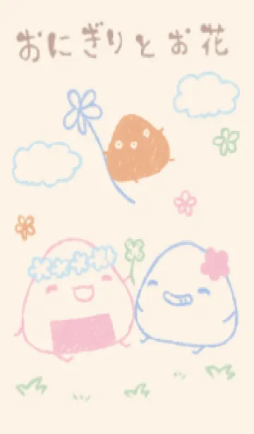 [LINE着せ替え] おにぎりとお花 くすみカラーの画像1