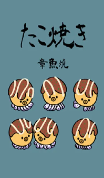 [LINE着せ替え] かわいいたこ焼き(グリーンレイク)の画像1