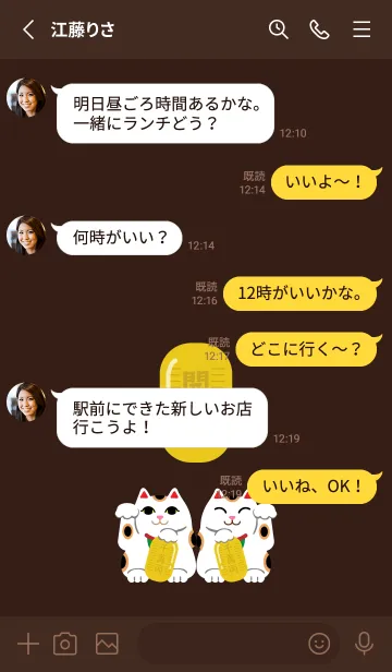 [LINE着せ替え] 招く猫 茶色の画像3