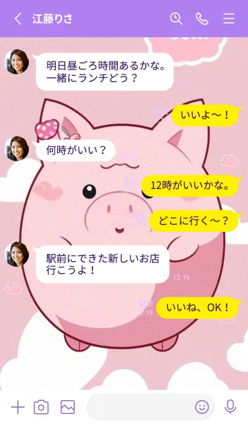 [LINE着せ替え] 可愛なピンクの小豚 MrajGの画像3