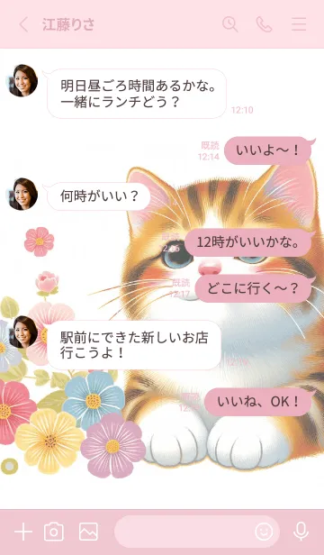 [LINE着せ替え] パステルフラワーの中のにゃんこの画像3