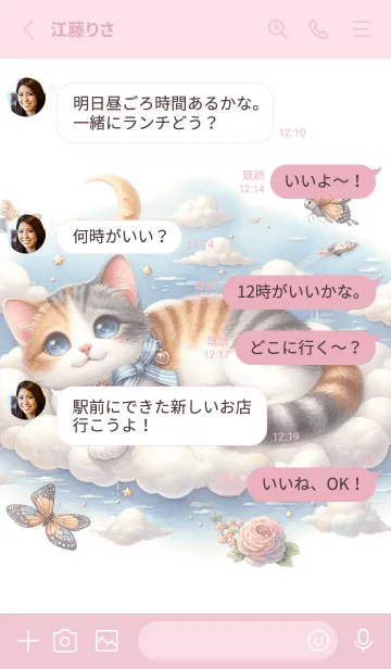 [LINE着せ替え] 雲の上の子猫と夜空の輝きの画像3