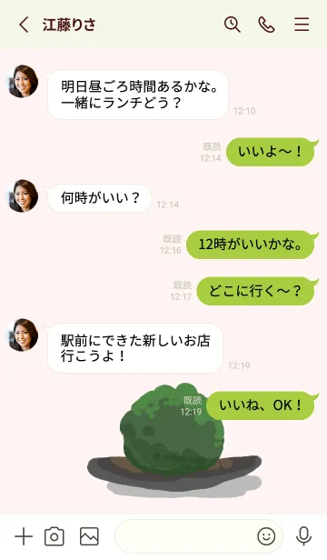 [LINE着せ替え] 苔玉の画像3