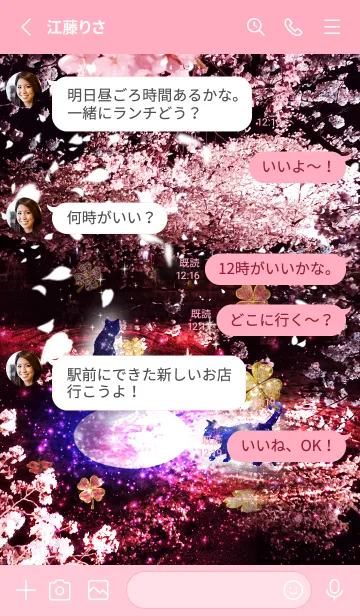 [LINE着せ替え] 運気上昇 猫と桜とストロベリームーン2の画像3