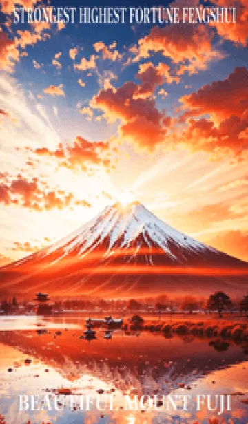 [LINE着せ替え] 最高最強風水 幸運の富士山 41の画像1