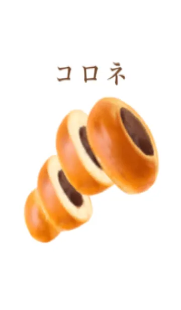 [LINE着せ替え] コロネ です 4の画像1