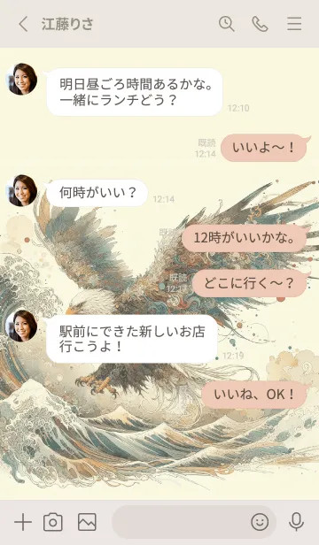 [LINE着せ替え] 波間を舞う鷲の画像3