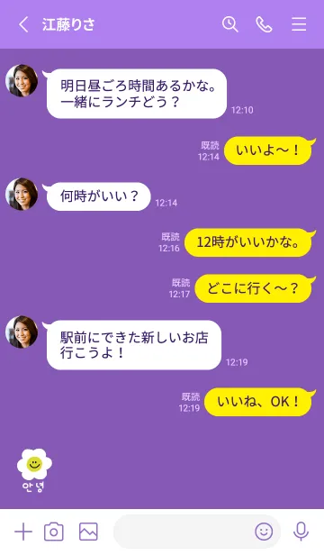 [LINE着せ替え] にこにこスマイル(韓国語)/purpleyellowの画像3