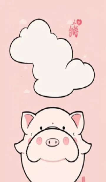 [LINE着せ替え] 可愛なピンクの小豚 vQE0sの画像1