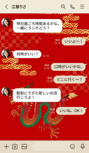 [LINE着せ替え] 赤い龍 赤とベージュの画像3