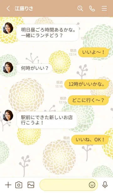 [LINE着せ替え] 花鞠 小枝26の画像3