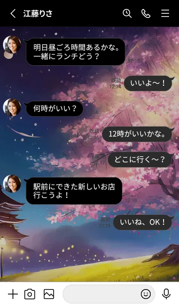 [LINE着せ替え] 美しい夜桜の着せかえ#484の画像3