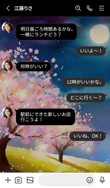 [LINE着せ替え] 美しい夜桜の着せかえ#492の画像3