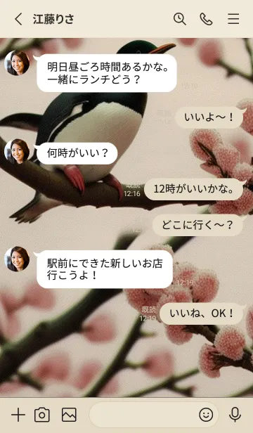 [LINE着せ替え] 浮世絵桜の季節 6Gp5cの画像3