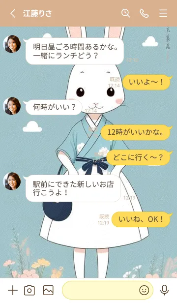 [LINE着せ替え] 快適な良い日 - 可愛い兎 8wJ0sの画像3