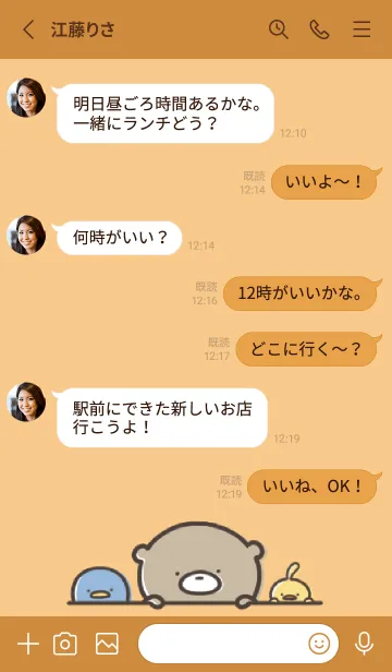 [LINE着せ替え] オレンジ : 日常のくまのぽんこつ 5の画像3