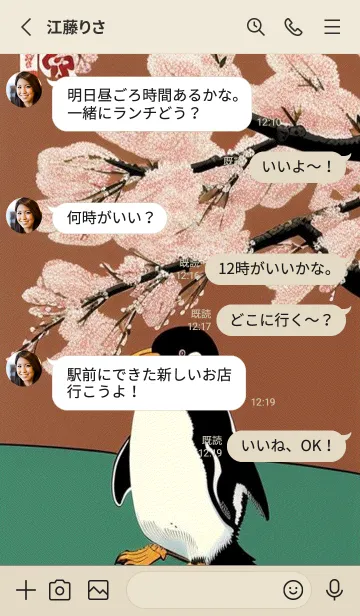 [LINE着せ替え] 浮世絵桜の季節 NdKOZの画像3