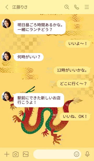 [LINE着せ替え] 赤い龍 薄い黄色の画像3