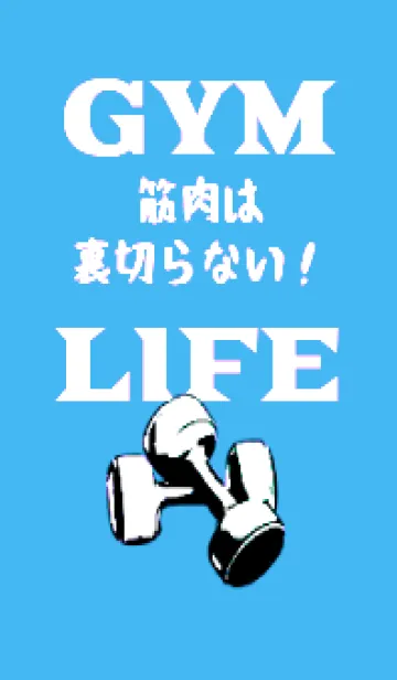 [LINE着せ替え] マッスル トレーニング 145の画像1