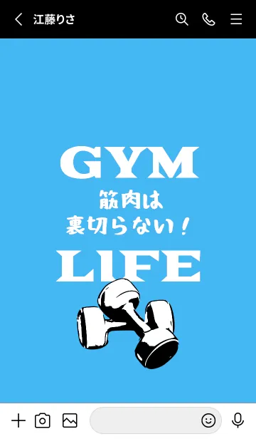 [LINE着せ替え] マッスル トレーニング 145の画像2