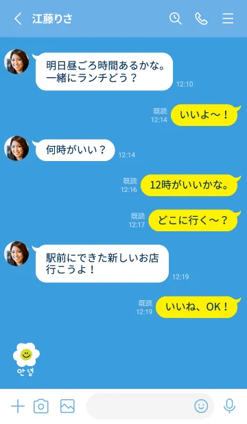 [LINE着せ替え] にこにこスマイル(韓国語)/blueyellowの画像3