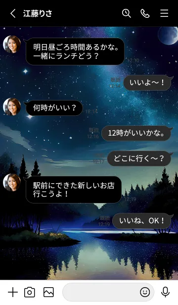 [LINE着せ替え] 綺麗な星空の夜景着せかえ#639の画像3