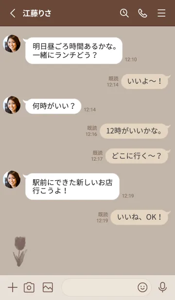 [LINE着せ替え] チューリップ -モカベージュ-の画像3