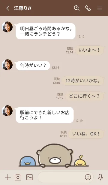 [LINE着せ替え] ベージュ : 日常のくまのぽんこつ 5の画像3