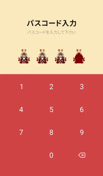 [LINE着せ替え] 繁栄 - 玉皇大帝の画像4