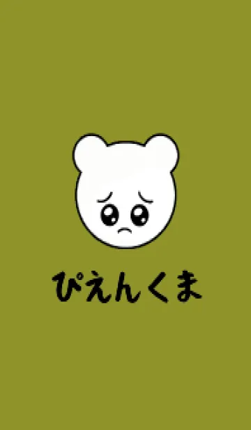 [LINE着せ替え] ぴえん くま /29の画像1