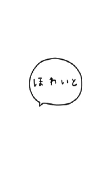 [LINE着せ替え] シンプル手書き。ホワイト。の画像1