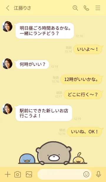 [LINE着せ替え] 黄色 : 日常のくまのぽんこつ 5の画像3